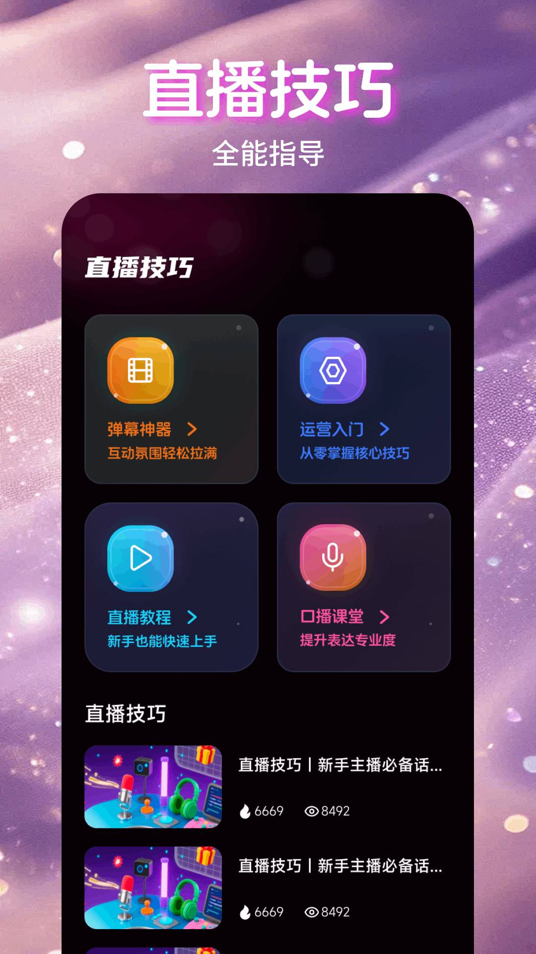 魅影直播礼物打赏界面 - 炫酷特效礼物应援
